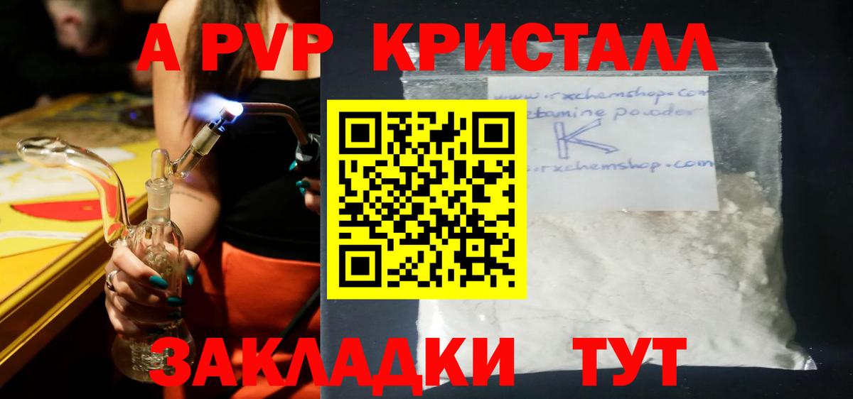 А ПВП Соль  A PVP кристаллы  Вход с VPN  Кинель  Alpha PVP СК 