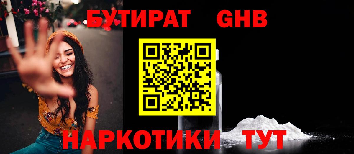 БУТИРАТ  Вход с VPN  Кинель  Бутират буратино 
