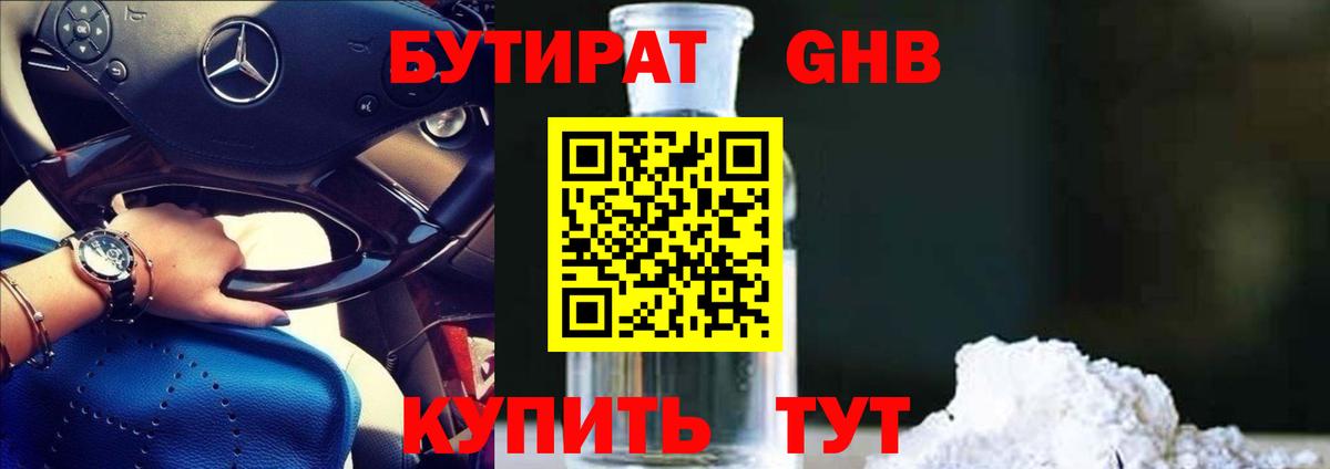 Бутират 99% Кинель