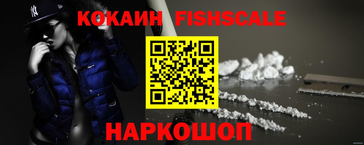 Кокаин Боливия  Вход с VPN  Кокаин FishScale  Кинель 