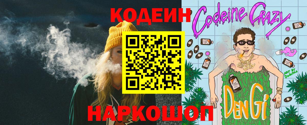 Кодеиновый сироп Lean Purple Drank  Кодеиновый сироп Lean напиток Lean (лин)  Вход с VPN  Кинель 