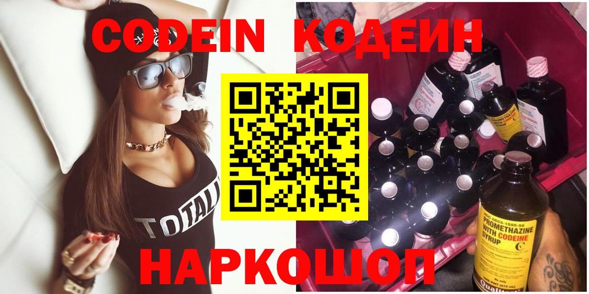 Кодеиновый сироп Lean Purple Drank Кинель