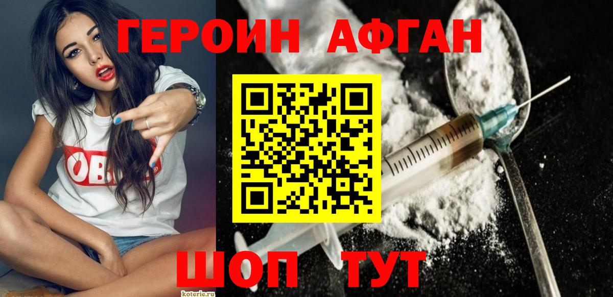 ГЕРОИН хмурый Кинель