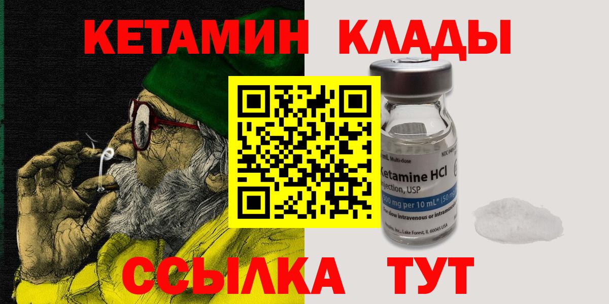 Кетамин ketamine  Вход с VPN  Кинель 