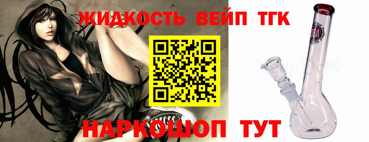 ТГК вейп с тгк Кинель